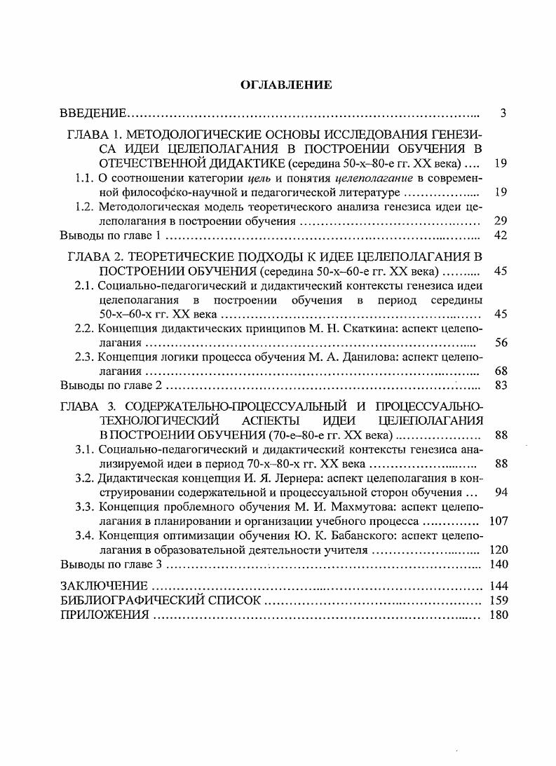 "ГЛАВА 2. ТЕОРЕТИЧЕСКИЕ ПОДХОДЫ К ИДЕЕ ЦЕЛЕПОЛАГАНИЯ В