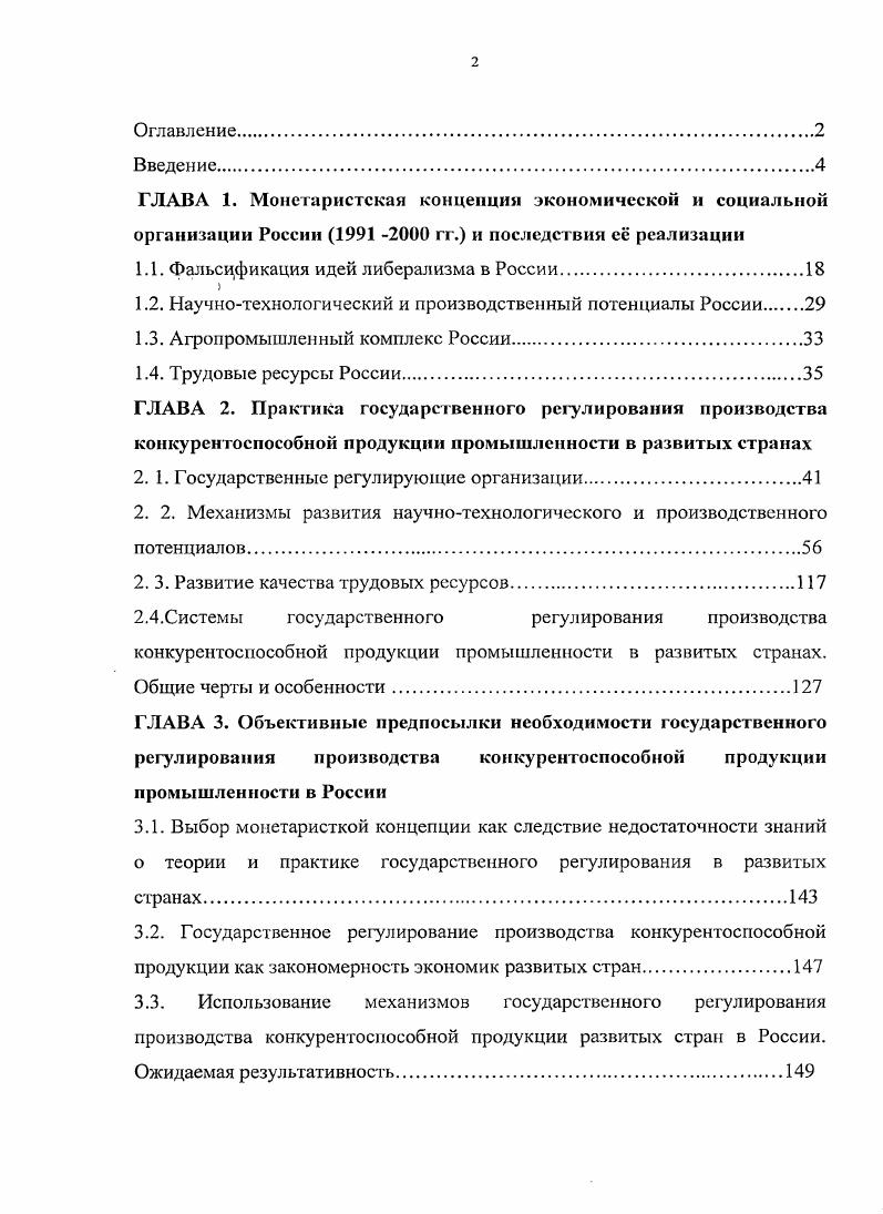 "1.1. Фальсификация идей либерализма в России