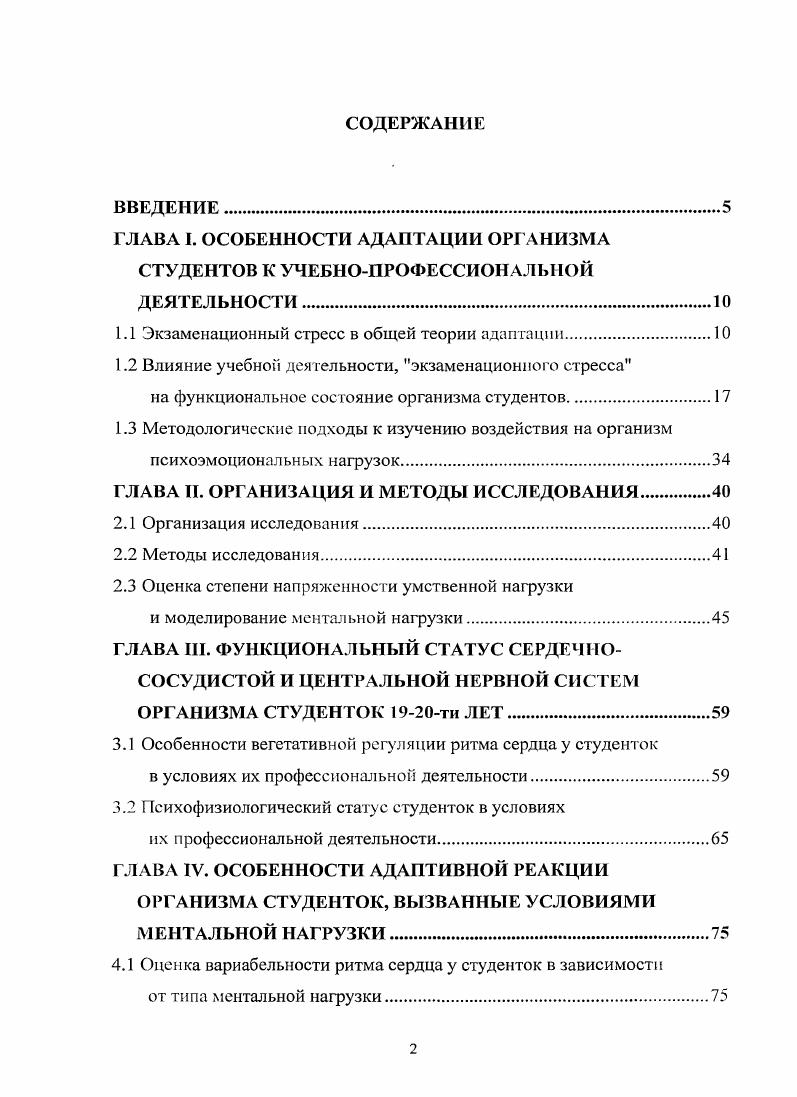"1.1 Экзаменационный стресс в общей теории адаптации.
