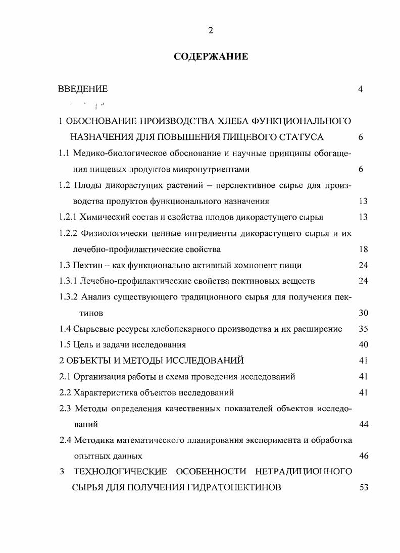 "1 ОБОСНОВАНИЕ ПРОИЗВОДСТВА ХЛЕБА ФУНКЦИОНАЛЬНОГО