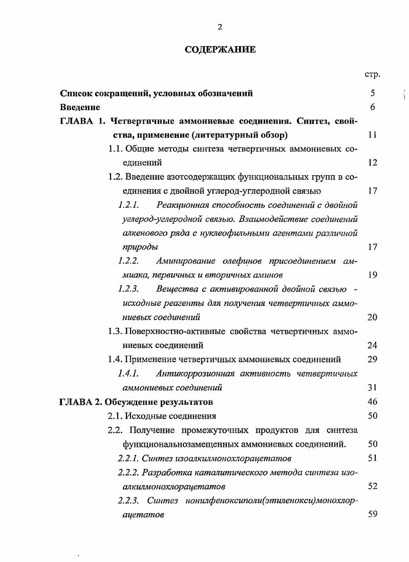 "Список сокращений, условных обозначений 