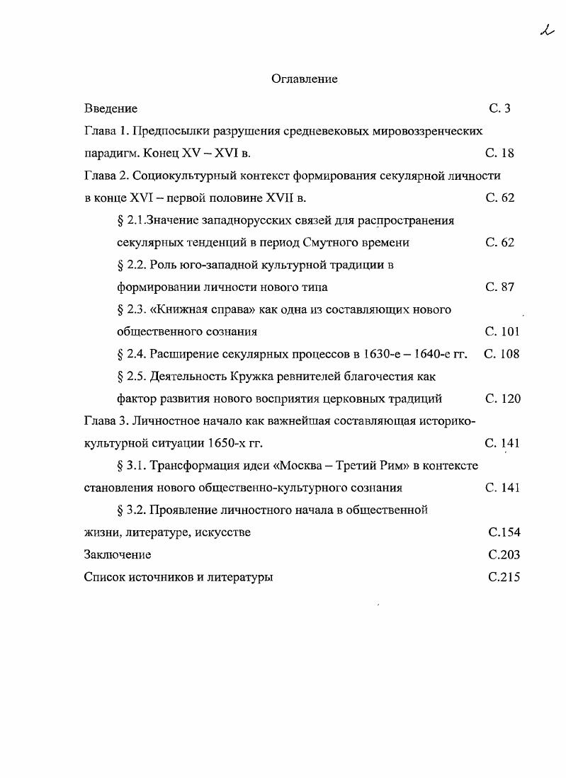 " 2.2. Роль югозападной культурной традиции в формировании личности нового типа С. 