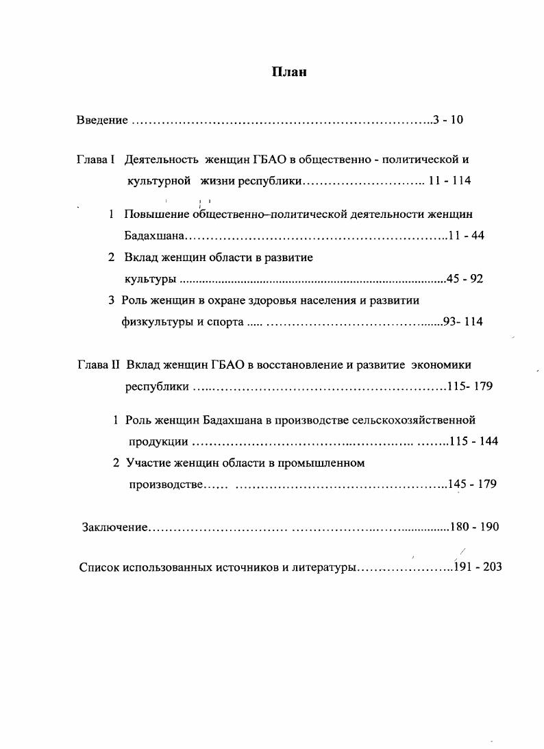 "1 Повышение общественнополитической деятельности женщин Бадахшана  