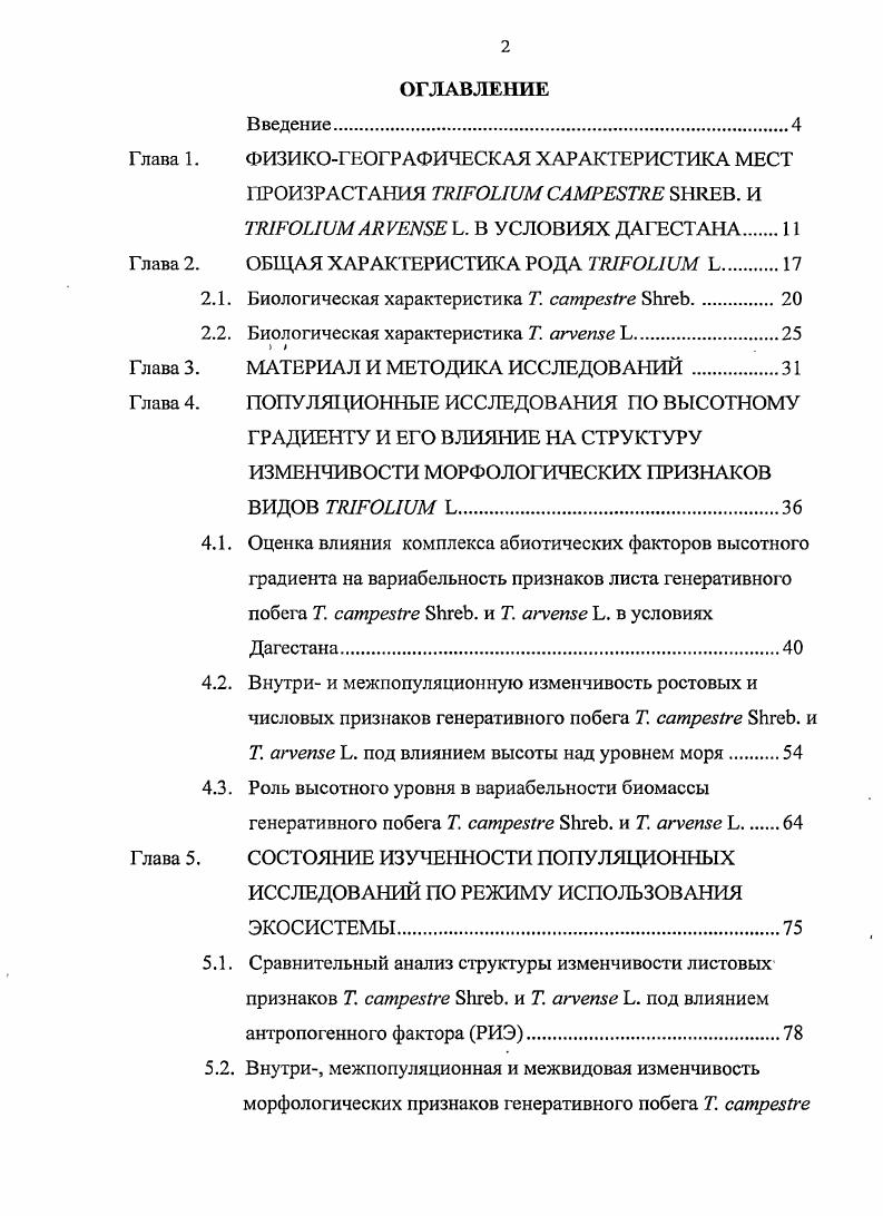"Глава 1. ФИЗИКОГЕОГРАФИЧЕСКАЯ ХАРАКТЕРИСТИКА МЕСТ ПРОИЗРАСТАНИЯ II  . И