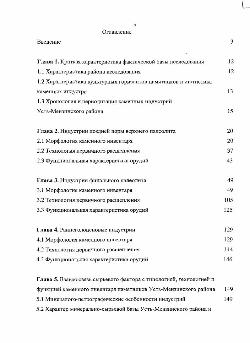 "Глава 1. Краткая характеристика фактической базы исследования 
