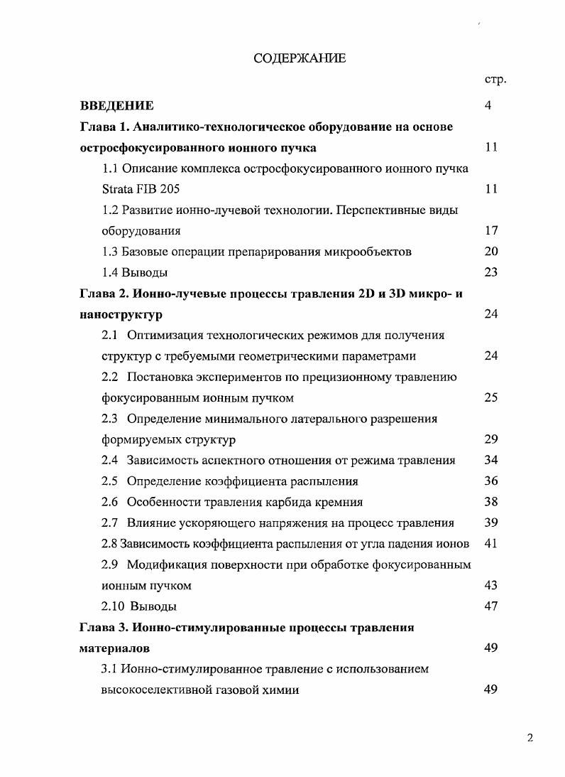 "1.1 Описание комплекса остросфокусированного ионного пучка I 5 