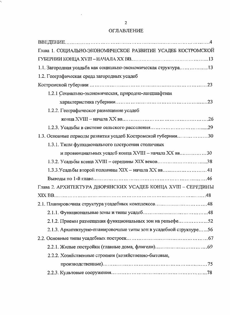 "1.1. Загородная усадьба как социальноэкономическая структура.