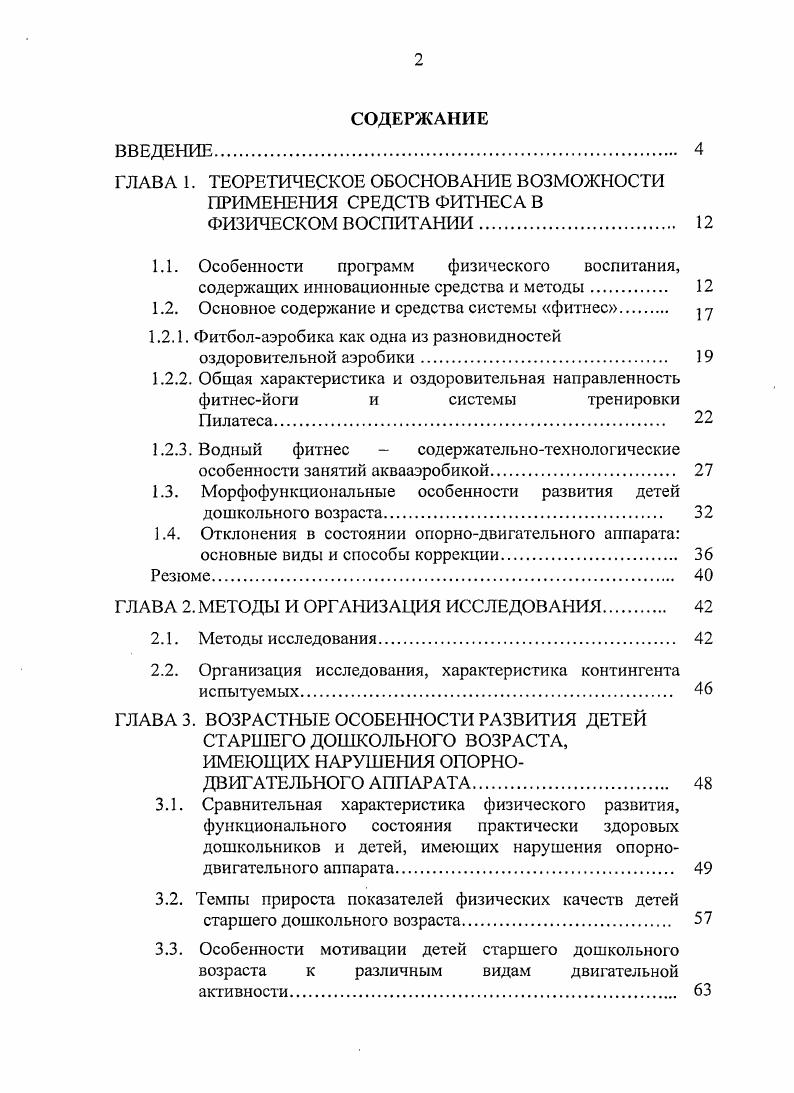 "1.2. Основное содержание и средства системы фитнес 