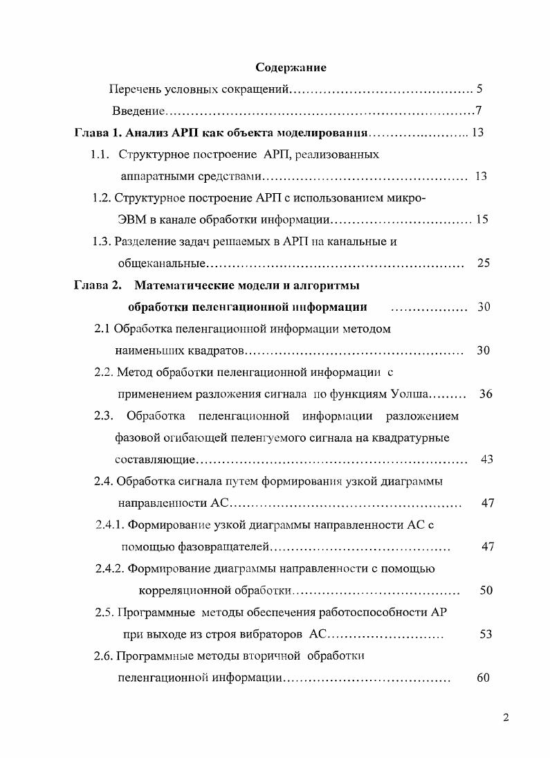 "Глава 1. Анализ АРП как объекта моделировании