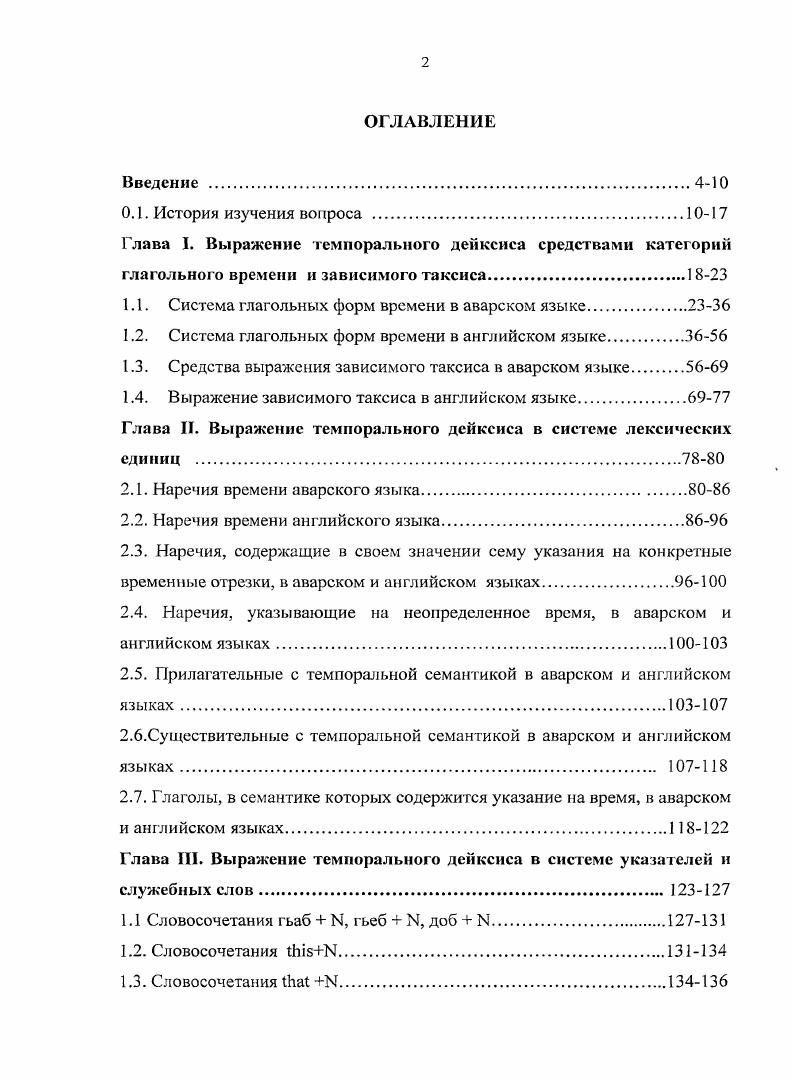 "1.1. Система глагольных форм времени в аварском языке.