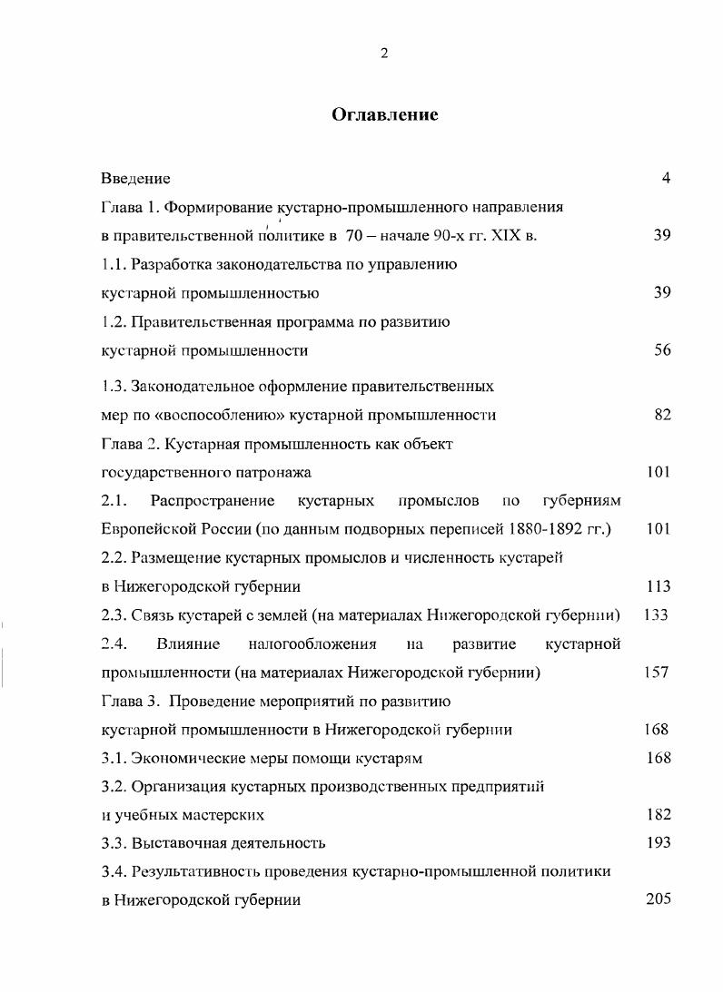 "1.1. Разработка законодательства но управлению кустарной промышленностью