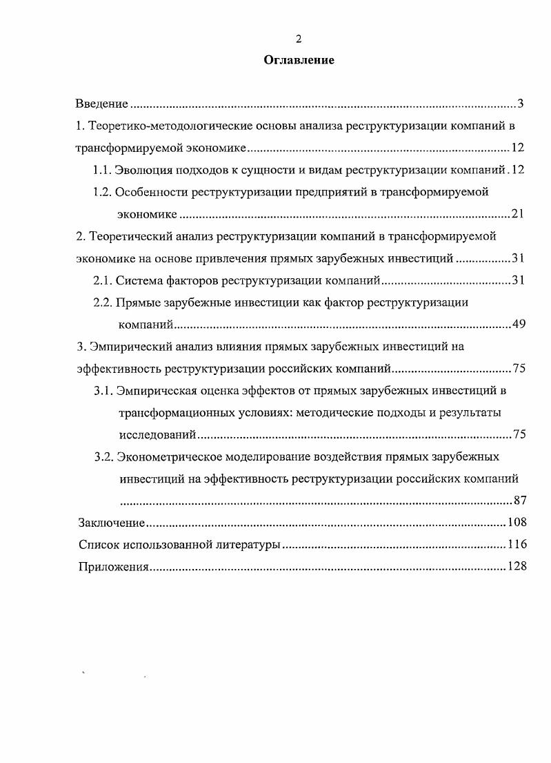"1.1. Эволюция подходов к сущности и видам реструктуризации компаний. 