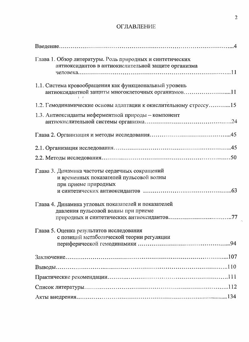 "Глава 1. Обзор литературы. Роль природных и синтетических