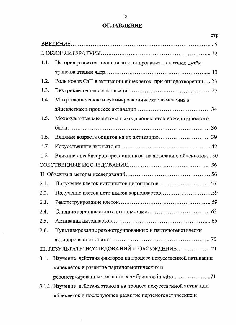 "1.1. История развития технологии клонирования животных путм