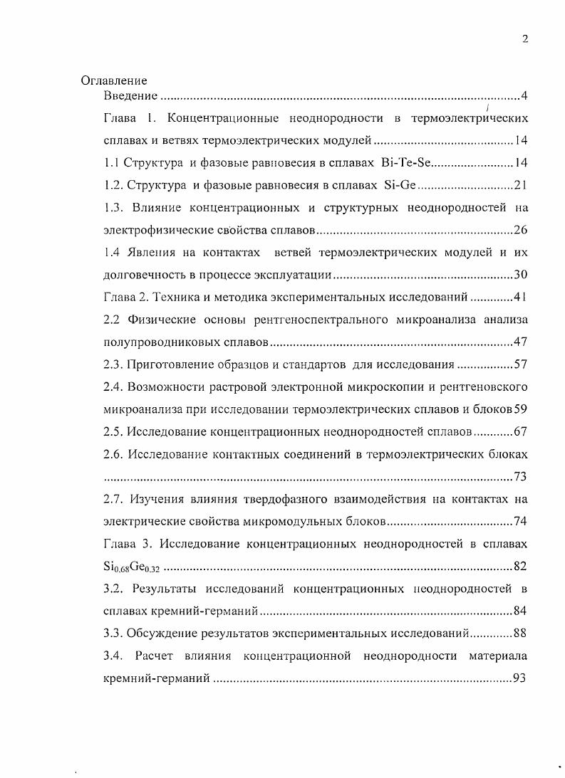 "1.1 Структура и фазовые равновесия в сплавах ВТеБе.