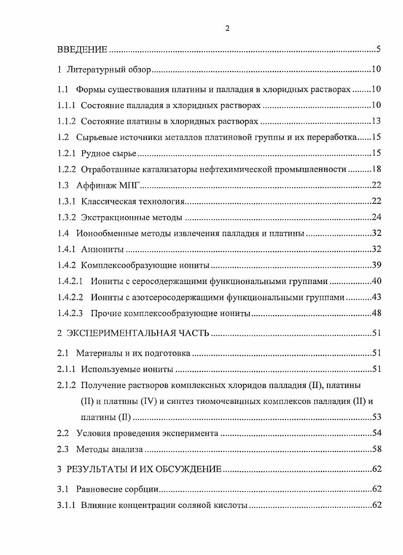 "1.1 Формы существования платины и палладия в хлоридных растворах 