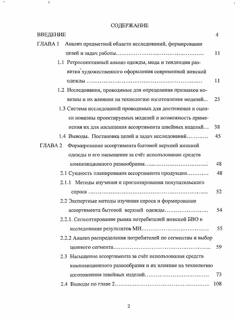"ГЛАВА 1 Анализ предметной области исследований, формирование