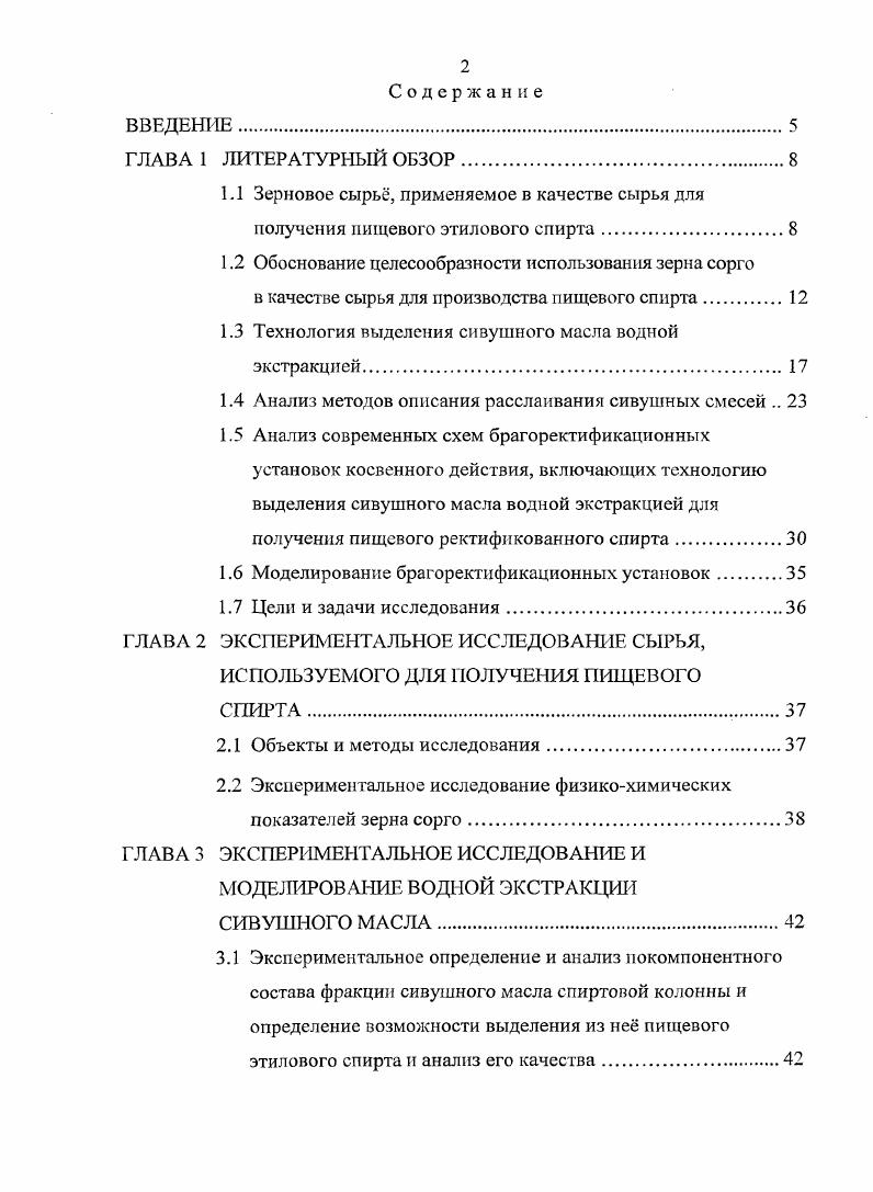 "1.2 Обоснование целесообразности использования зерна сорго
