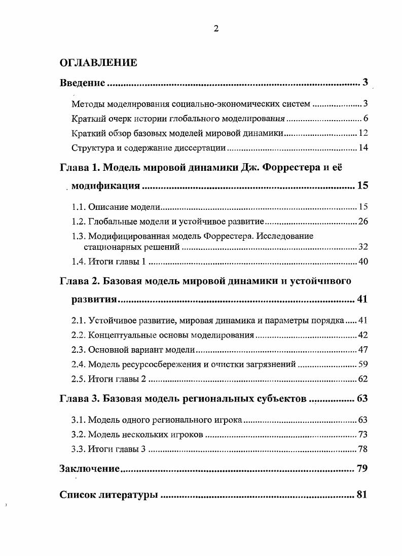 "Методы моделирования социальноэкономических систем.