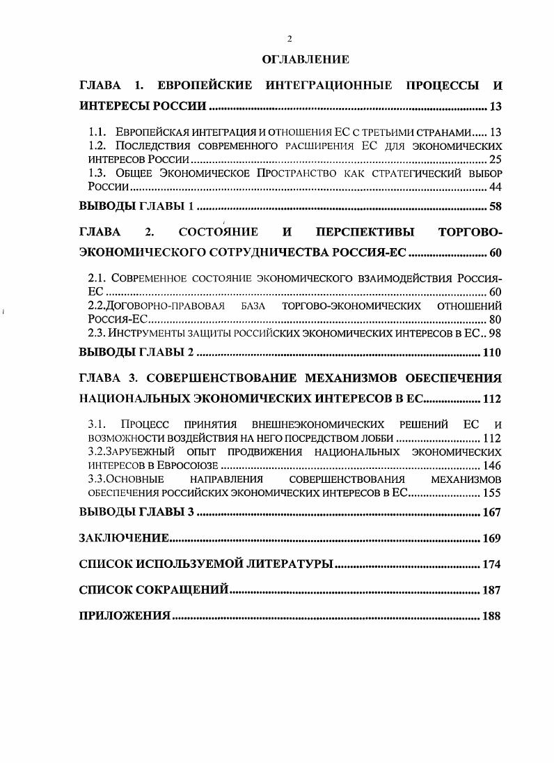 "ГЛАВА 1. ЕВРОПЕЙСКИЕ ИНТЕГРАЦИОННЫЕ ПРОЦЕССЫ И ИНТЕРЕСЫ РОССИИ.