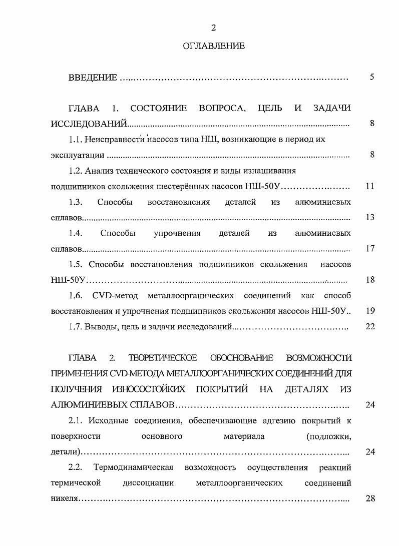 "ГЛАВА 1. СОСТОЯНИЕ ВОПРОСА, ЦЕЛЬ И ЗАДАЧИ ИССЛЕДОВАНИЙ. 