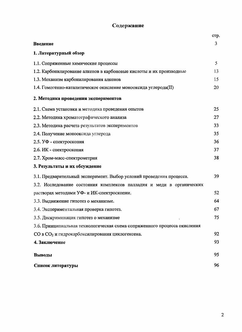 "1.1. Сопряженные химические процессы 