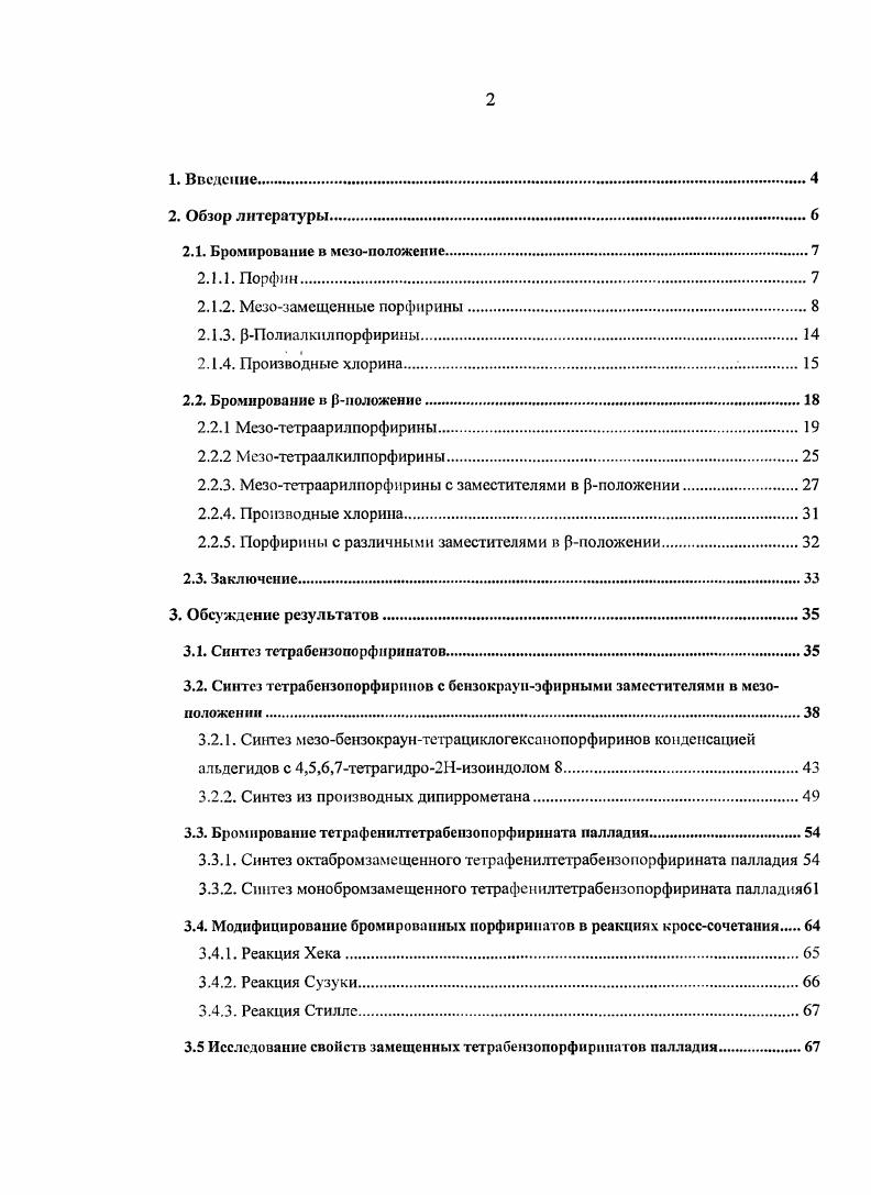 "2.2.3. Мезотетраарилпорфирины с заместителями в рположении.