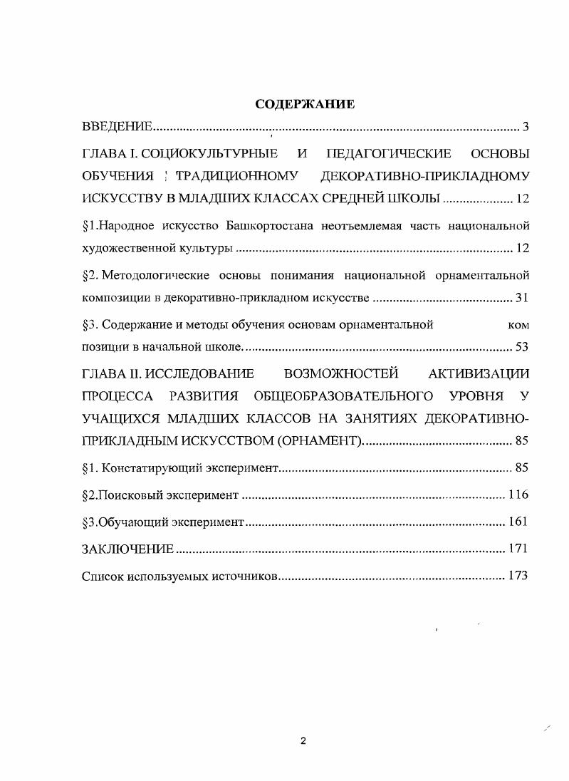 "3. Содержание и методы обучения основам орнаментальной ком