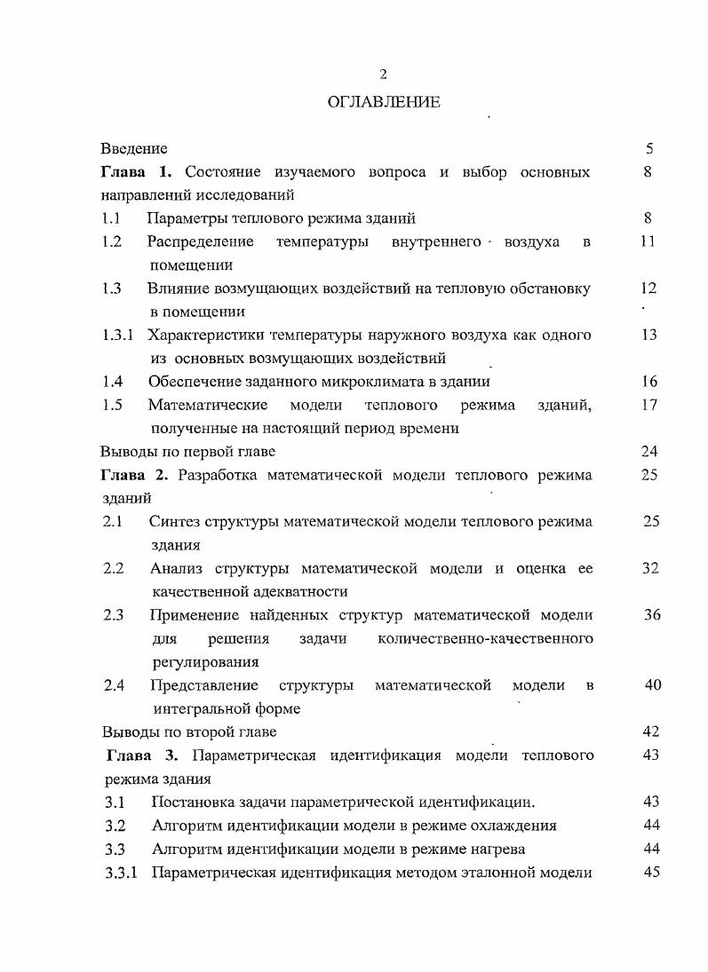 "1.1 Параметры теплового режима зданий 