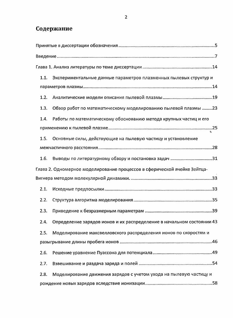 "Глава 1. Анализ литературы по теме диссертации.