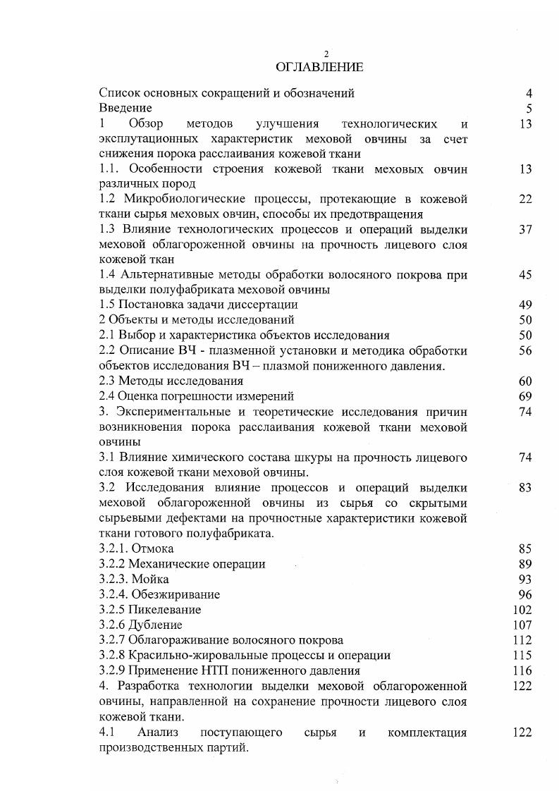 "Список основных сокращений и обозначений 