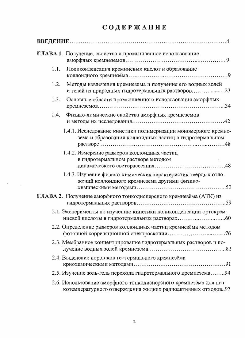 "ГЛАВА 1. Получение, свойства и промышленное использование