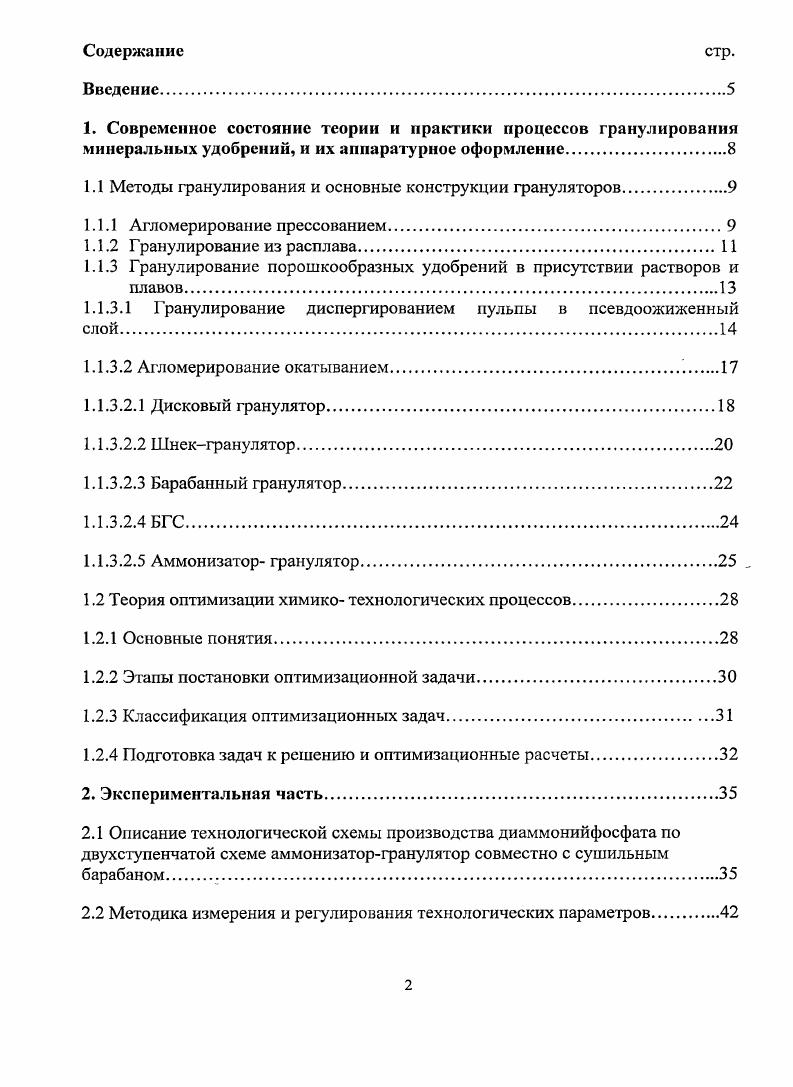 "1.1 Методы гранулирования и основные конструкции грануляторов.