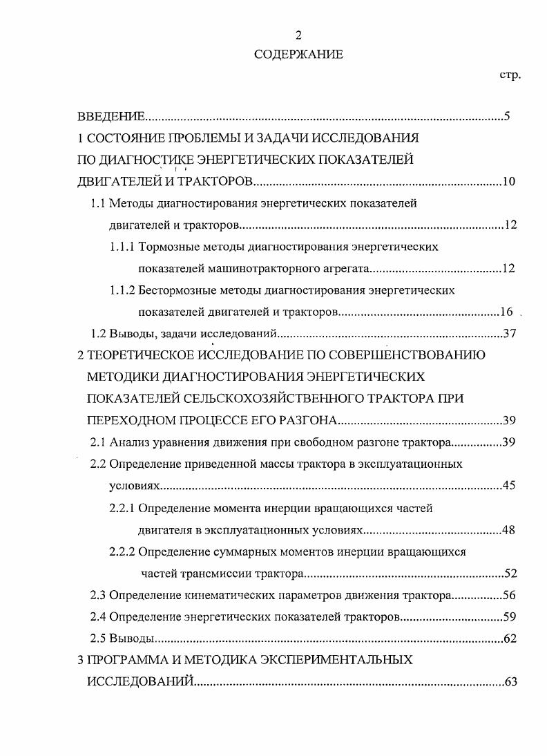 "1 СОСТОЯНИЕ ПРОБЛЕМЫ И ЗАДАЧИ ИССЛЕДОВАНИЯ ПО ДИАГНОСТИКЕ ЭНЕРГЕТИЧЕСКИХ ПОКАЗАТЕЛЕЙ