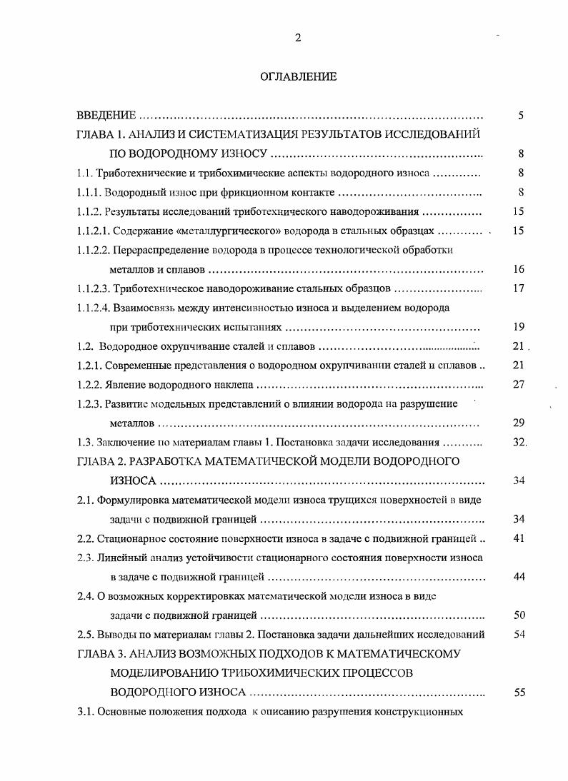 "ГЛАВА 1. АНАЛИЗ И СИСТЕМАТИЗАЦИЯ РЕЗУЛЬТАТОВ ИССЛЕДОВАНИЙ