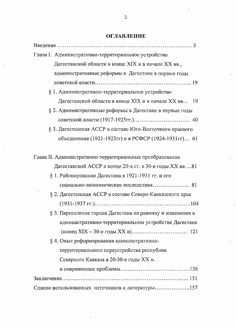 "Глава I. Административнотерриториальное устройство