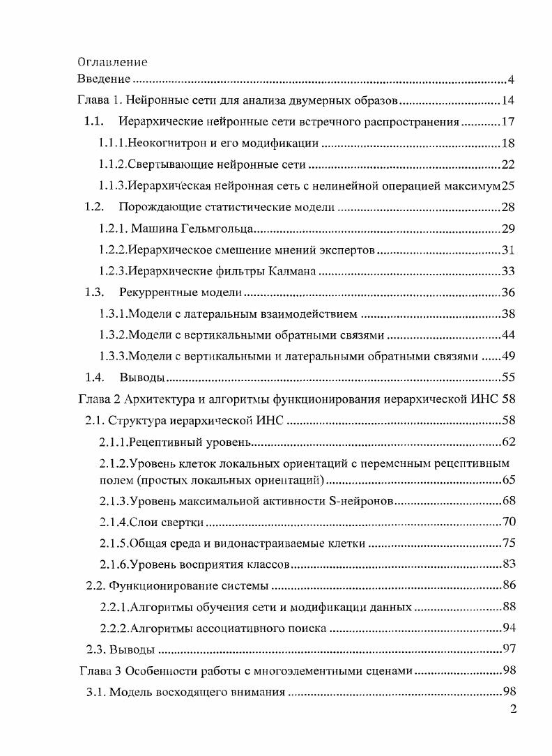 "Глава 1. Нейронные сети для анализа двумерных образов.