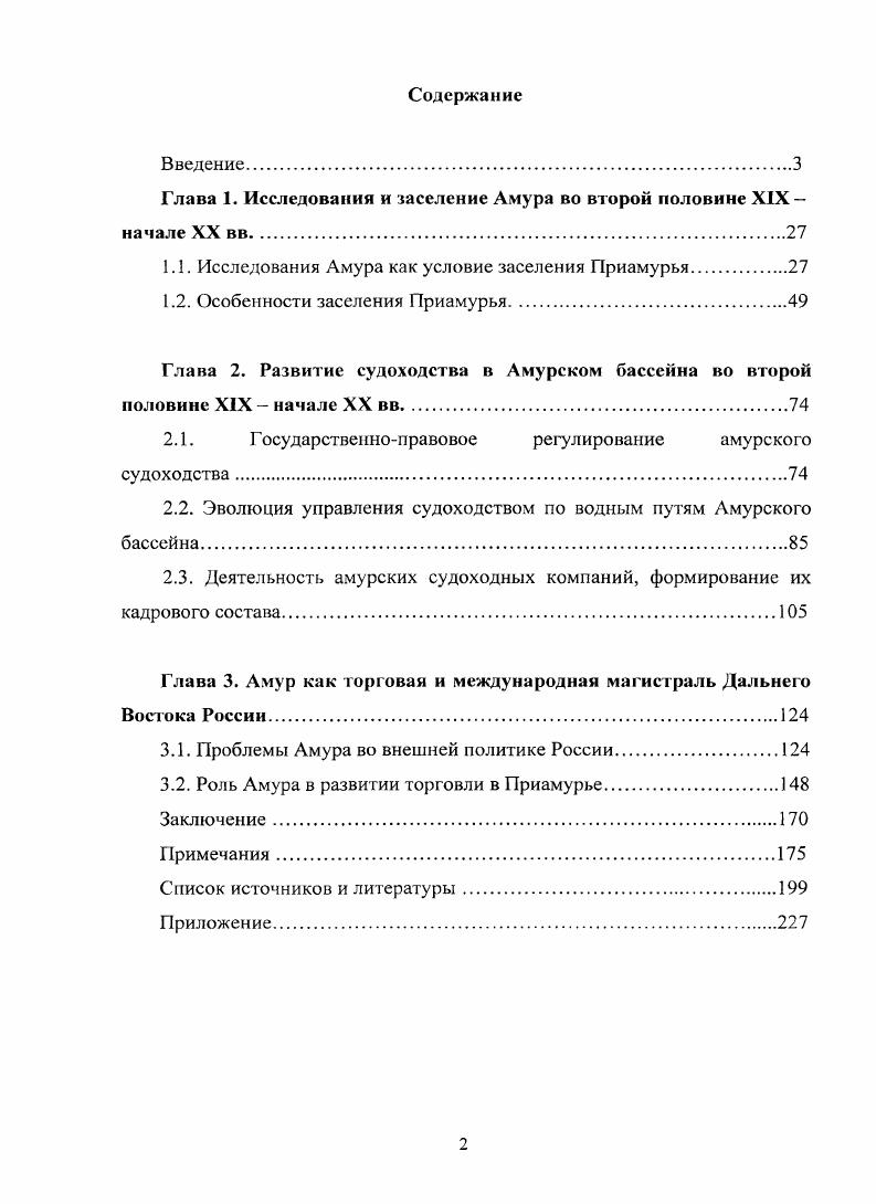 "Глава 1. Исследования и заселение Амура во второй половине XIX  начале XX вв