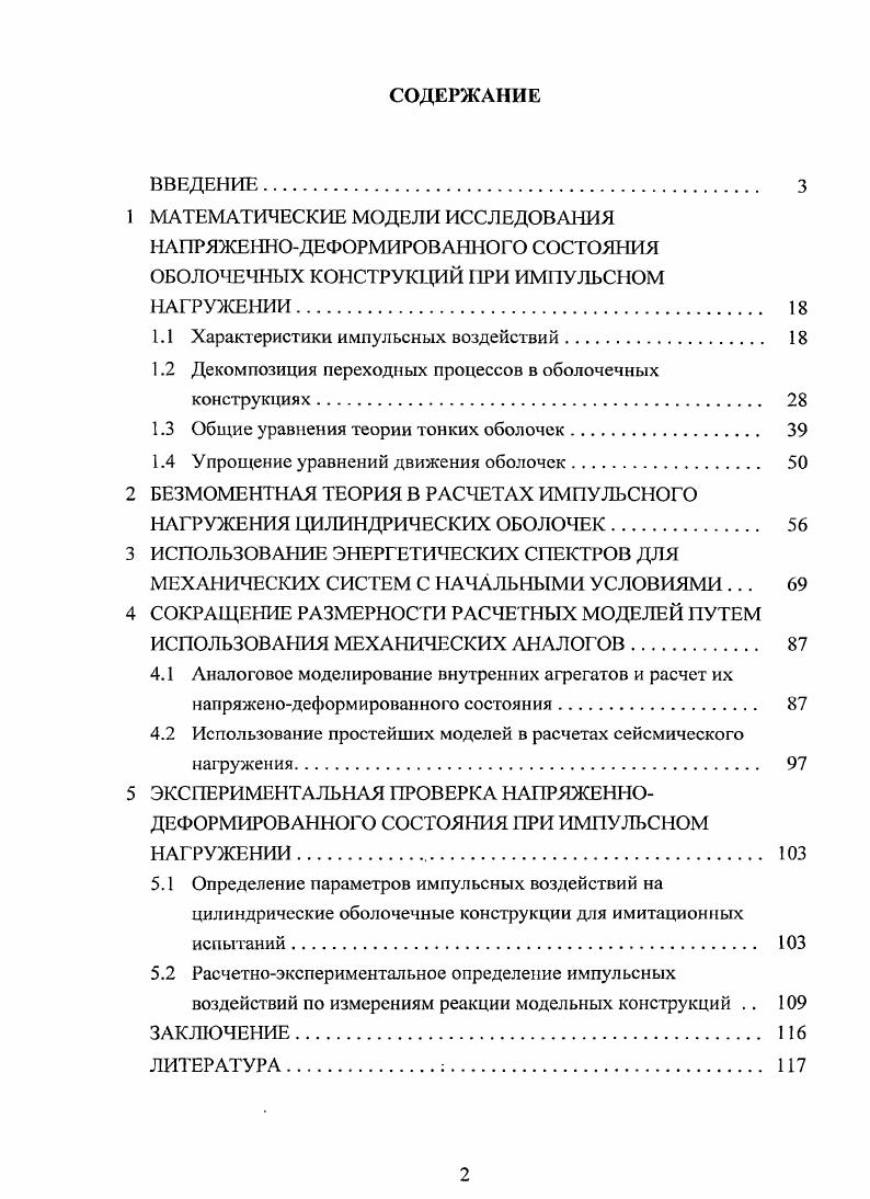 "1.1 Характеристики импульсных воздействий 