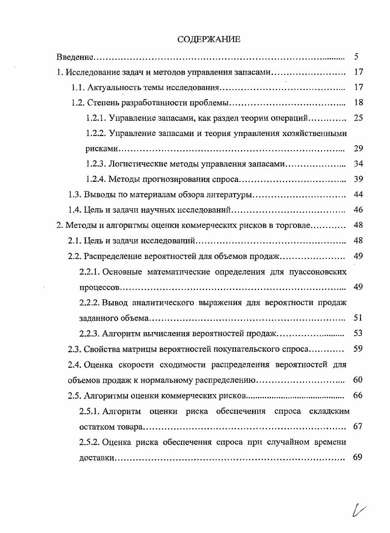 "1. Исследование задач и методов управления запасами 