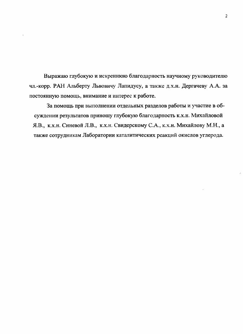 "1.2. Механизм синтеза углеводородов из СО и Н2