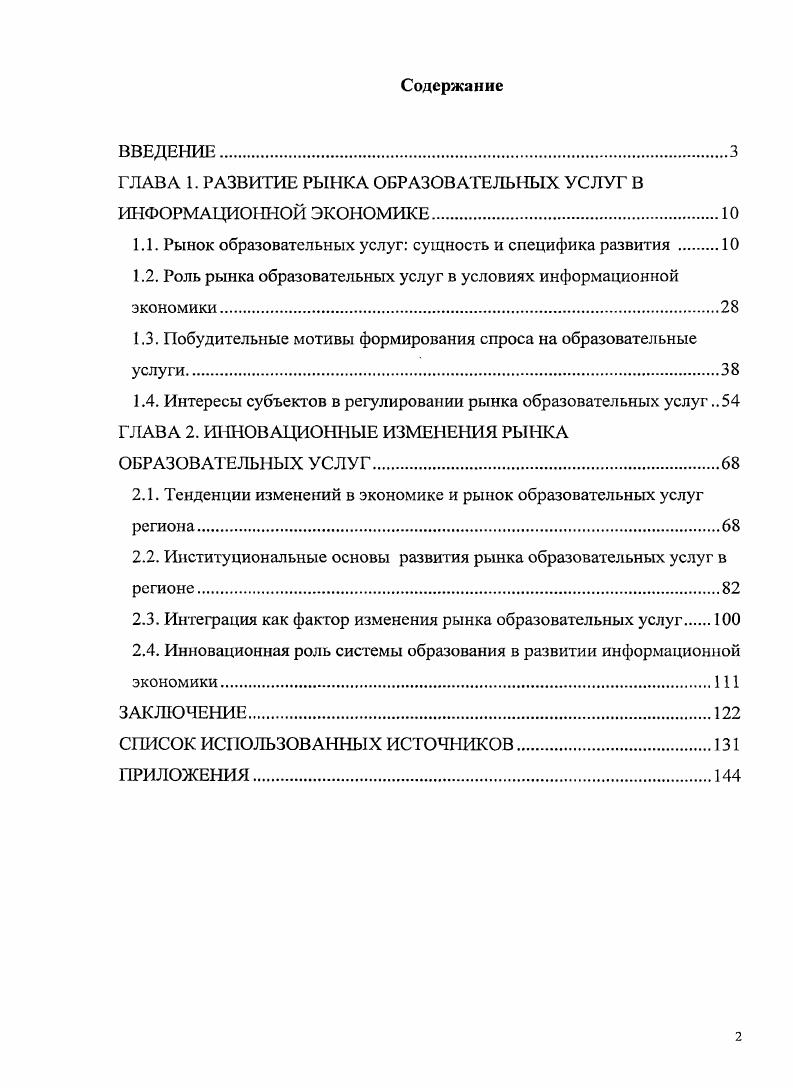 "ГЛАВА I. РАЗВИТИЕ РЫНКА ОБРАЗОВАТЕЛЬНЫХ УСЛУГ В ИНФОРМАЦИОННОЙ ЭКОНОМИКЕ