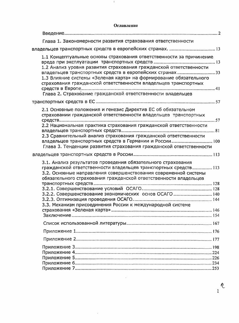 "Глава 2. Страхование гражданской ответственности владельцев