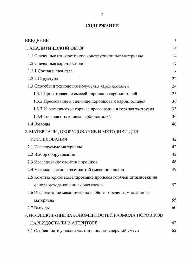 "1.1 Спеченные износостойкие конструкционные материалы 