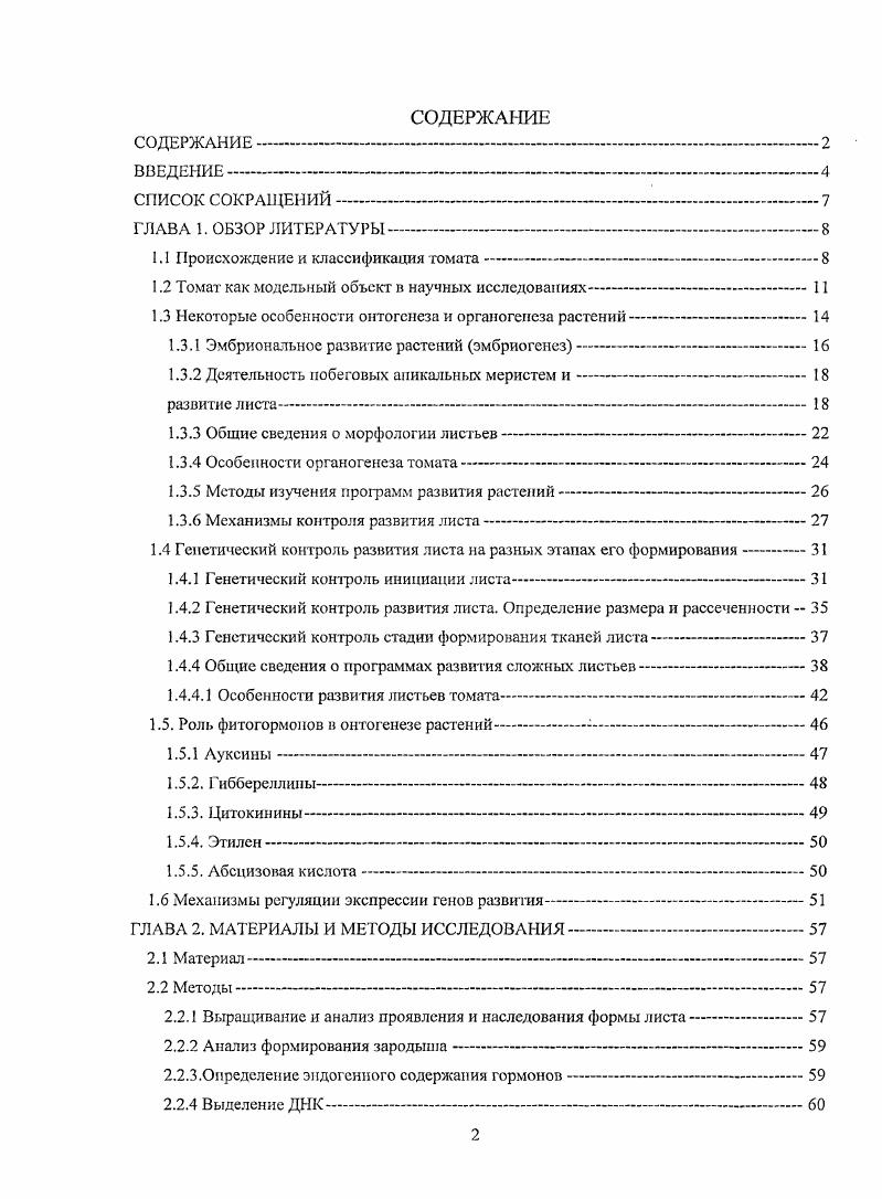 "1.1 Происхождение и классификация томата 