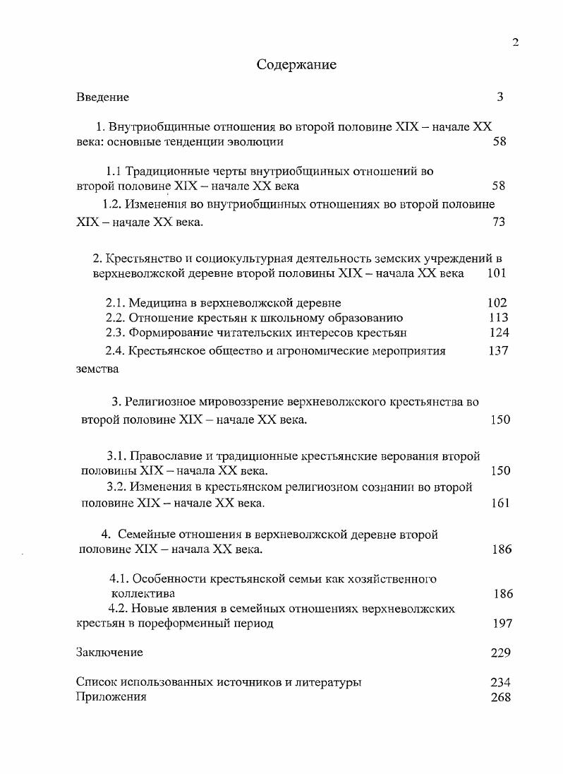 "1.2. Изменения во внутриобщинных отношениях во второй половине