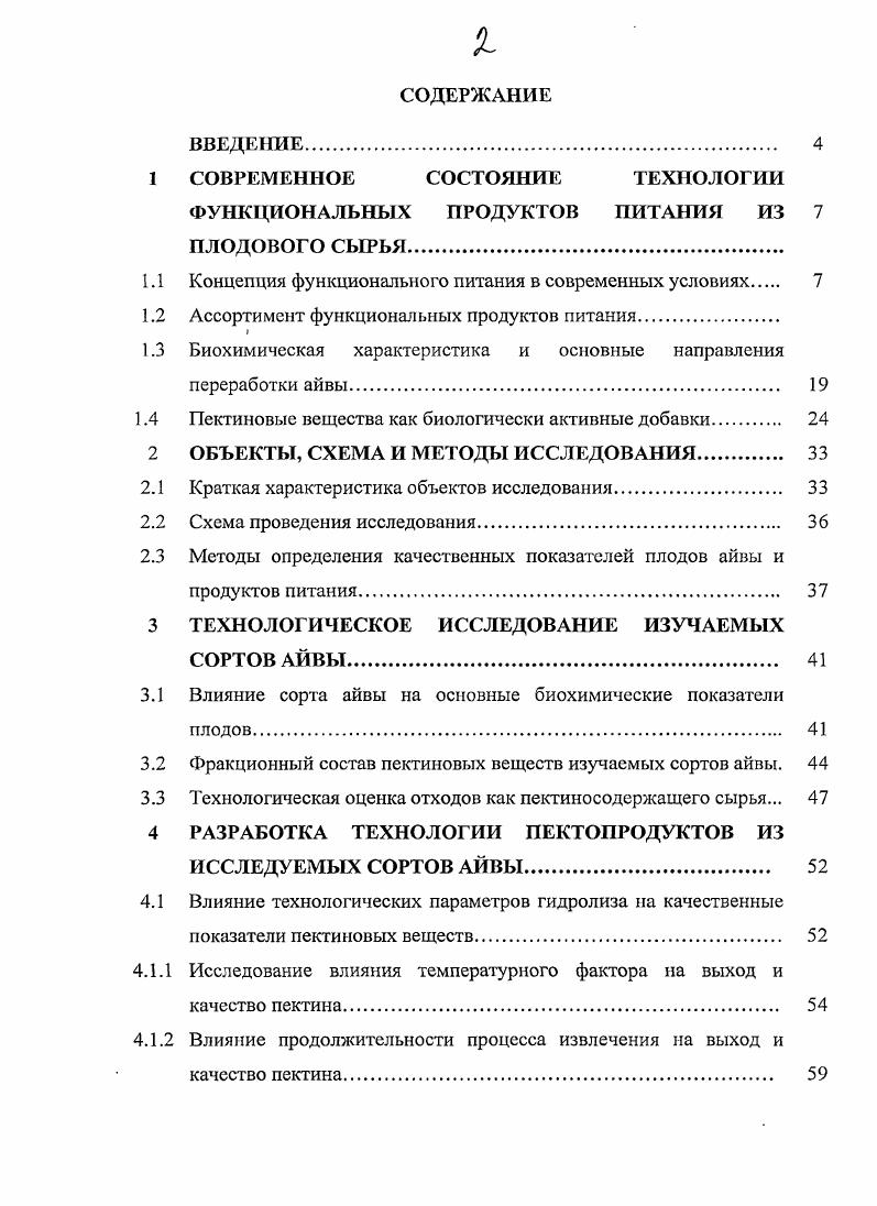 "ФУНКЦИОНАЛЬНЫХ ПРОДУКТОВ ПИТАНИЯ ИЗ 