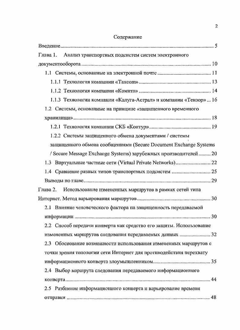 "Глава 1. Анализ транспортных подсистем систем электронного документооборота