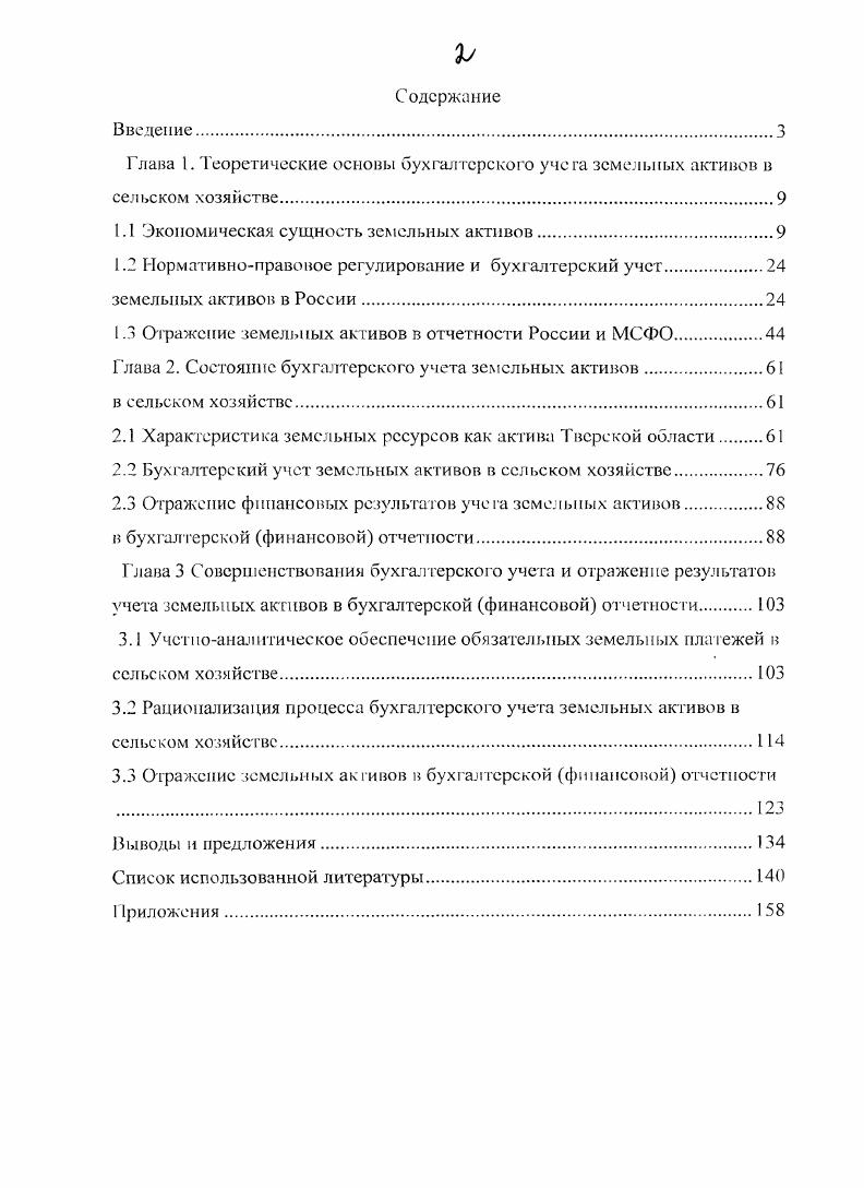 "1.1 Экономическая сущность земельных активов