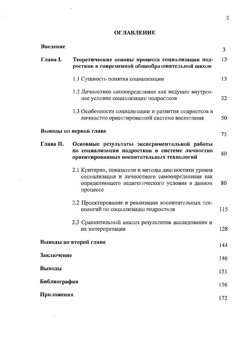 "Глава. Теоретические основы процесса социализации под 